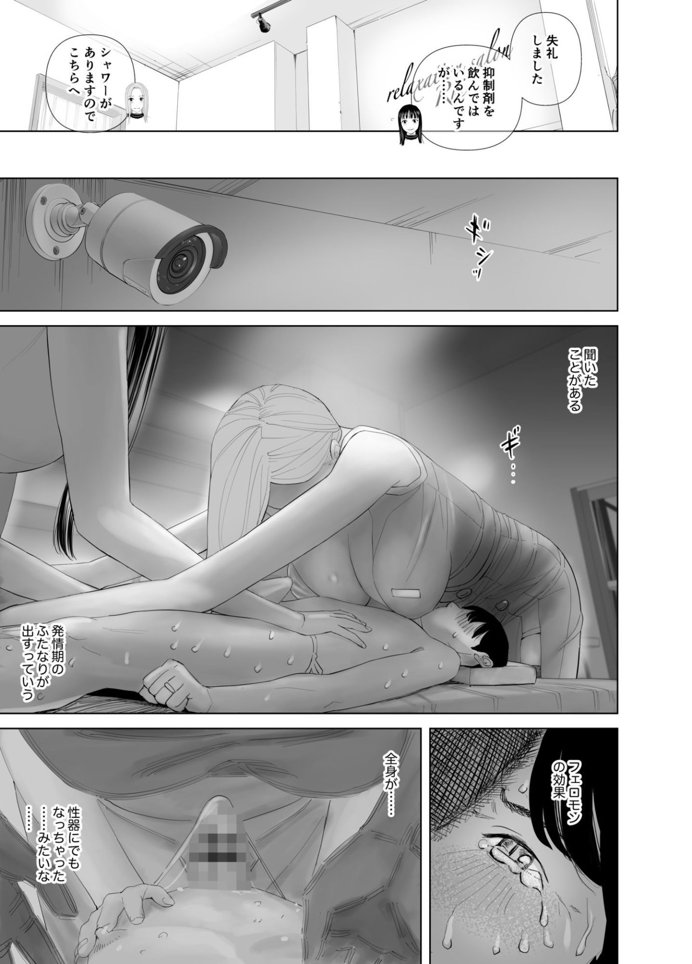 WNTR〜恵体ふたなり（×2）の覚醒セラピー〜04