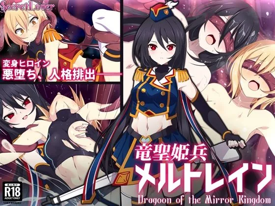 竜聖姫兵メルトレイン｜サンプル画像1｜オリジナル