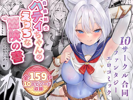 白狼剣士ハティちゃんのえっちな冒険の書｜サンプル画像1｜オリジナル