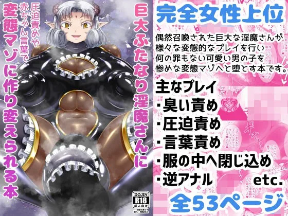 巨大ふたなり淫魔さんに圧迫責めや赤ちゃん言葉で変態マゾに作り変えられる本｜サンプル画像1｜オリジナル
