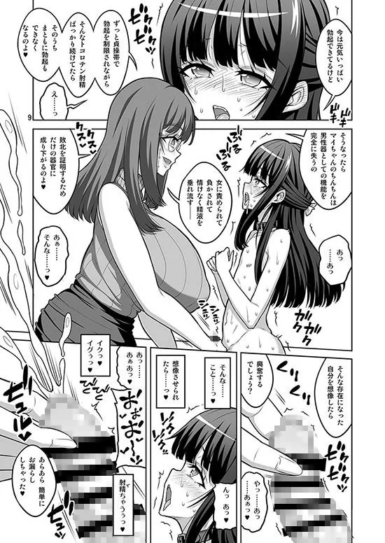 男の娘はふたなりお姉さんに管理されたい|サンプル画像2|オリジナル