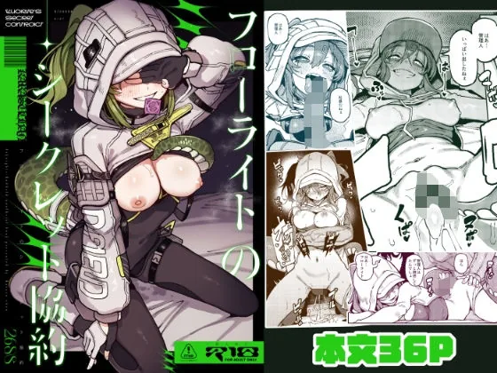 フローライトのシークレット協約｜サンプル画像1｜ゲーム系