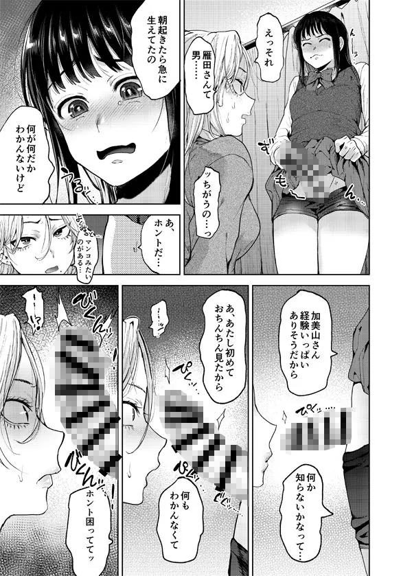 恋する乙女、ふたなりになる。|サンプル画像1|オリジナル