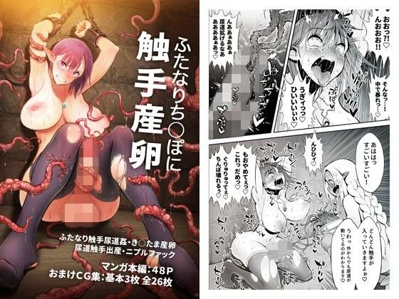 ふたなりち○ぽに触手産卵｜サンプル画像1｜オリジナル
