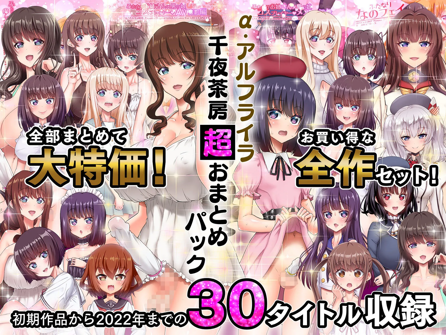 α・アルフライラ 千夜茶房 超おまとめパック|サンプル画像1|オリジナル
