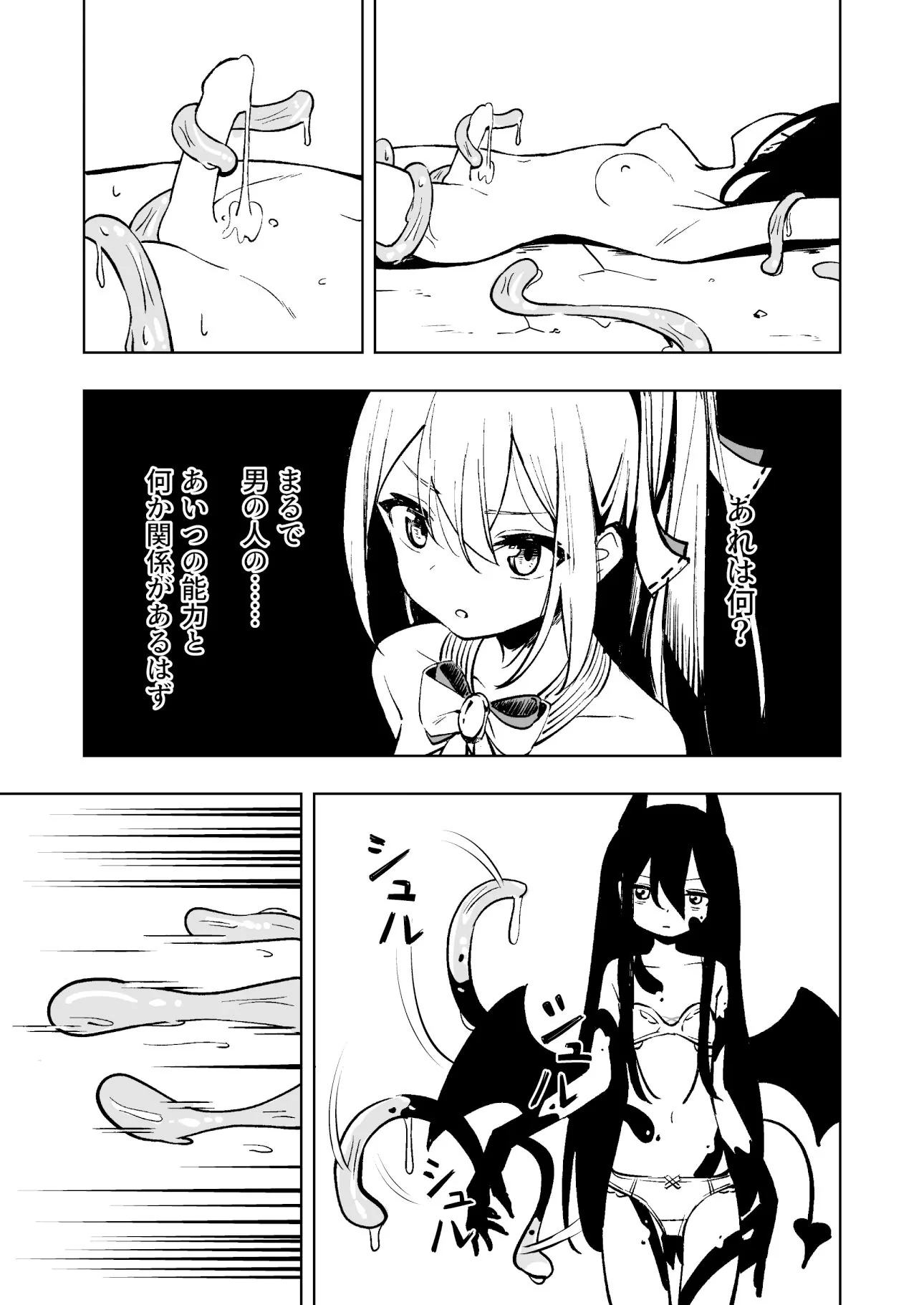 魔法少女ふたなり敗北｜サンプル画像3｜オリジナル