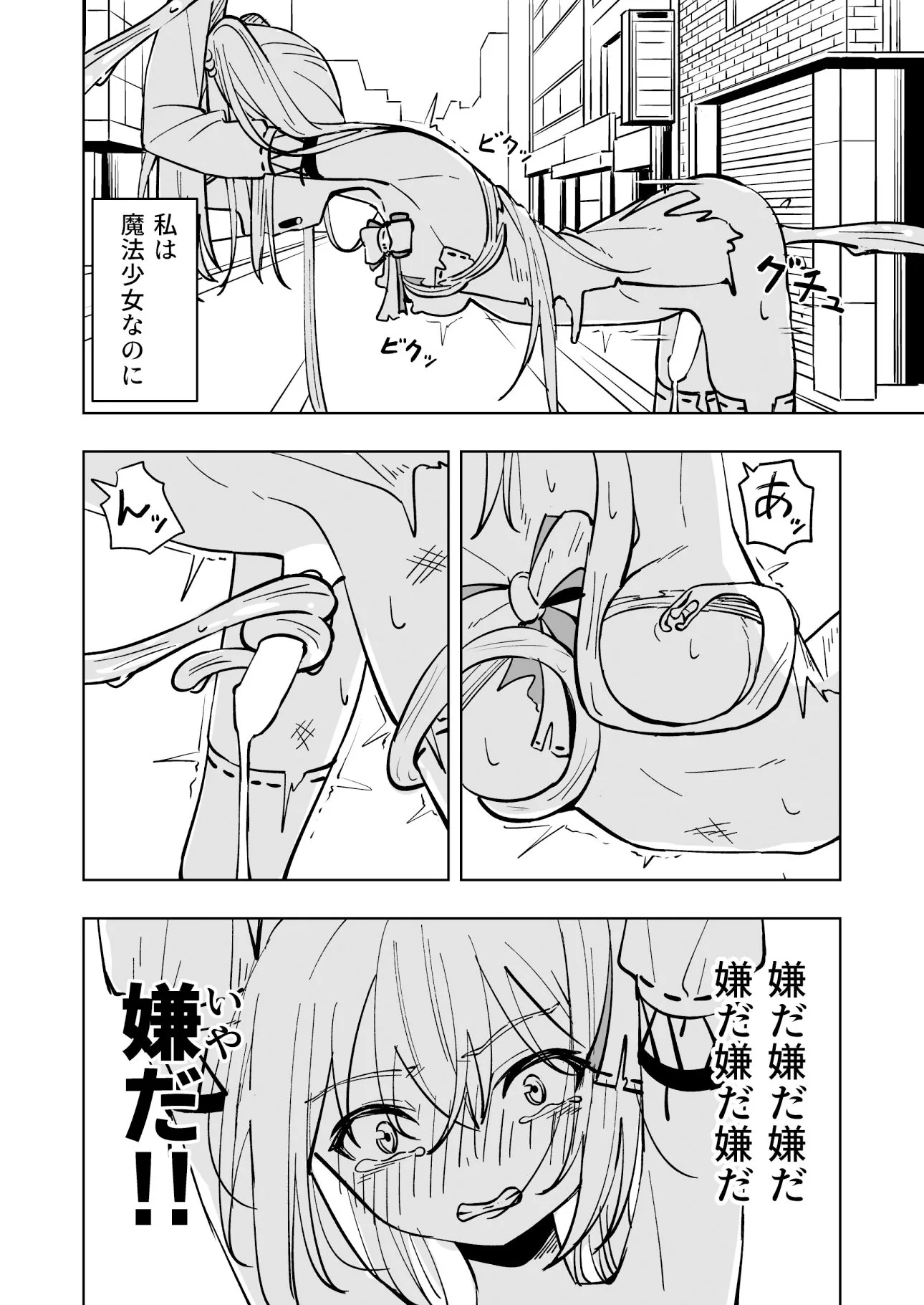 魔法少女ふたなり敗北｜サンプル画像6｜オリジナル