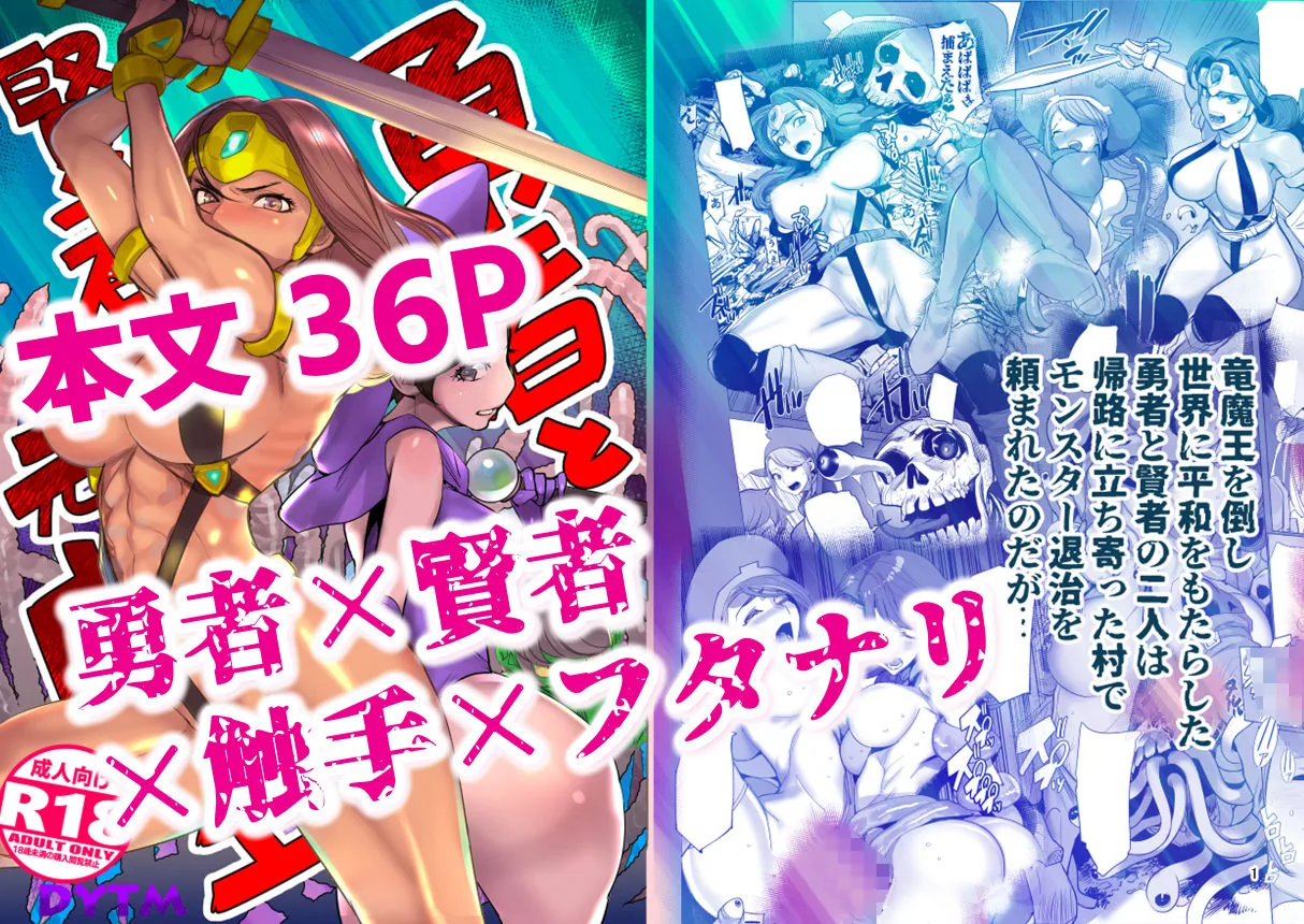 勇者と賢者と元魔王|サンプル画像1|オリジナル
