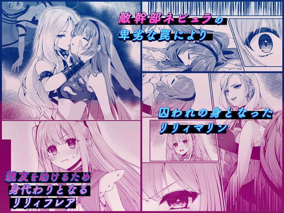 魔法少女セイントリリィ 〜愛と正義のヒロインが敵幹部に洗脳調教され快楽に堕ちるまで〜 【コミカライズ版】｜サンプル画像2｜オリジナル