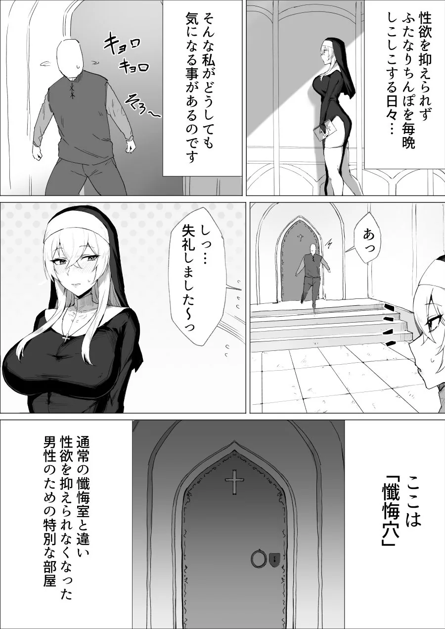 懺悔穴でふたなりシスターがシコる話|サンプル画像6|オリジナル