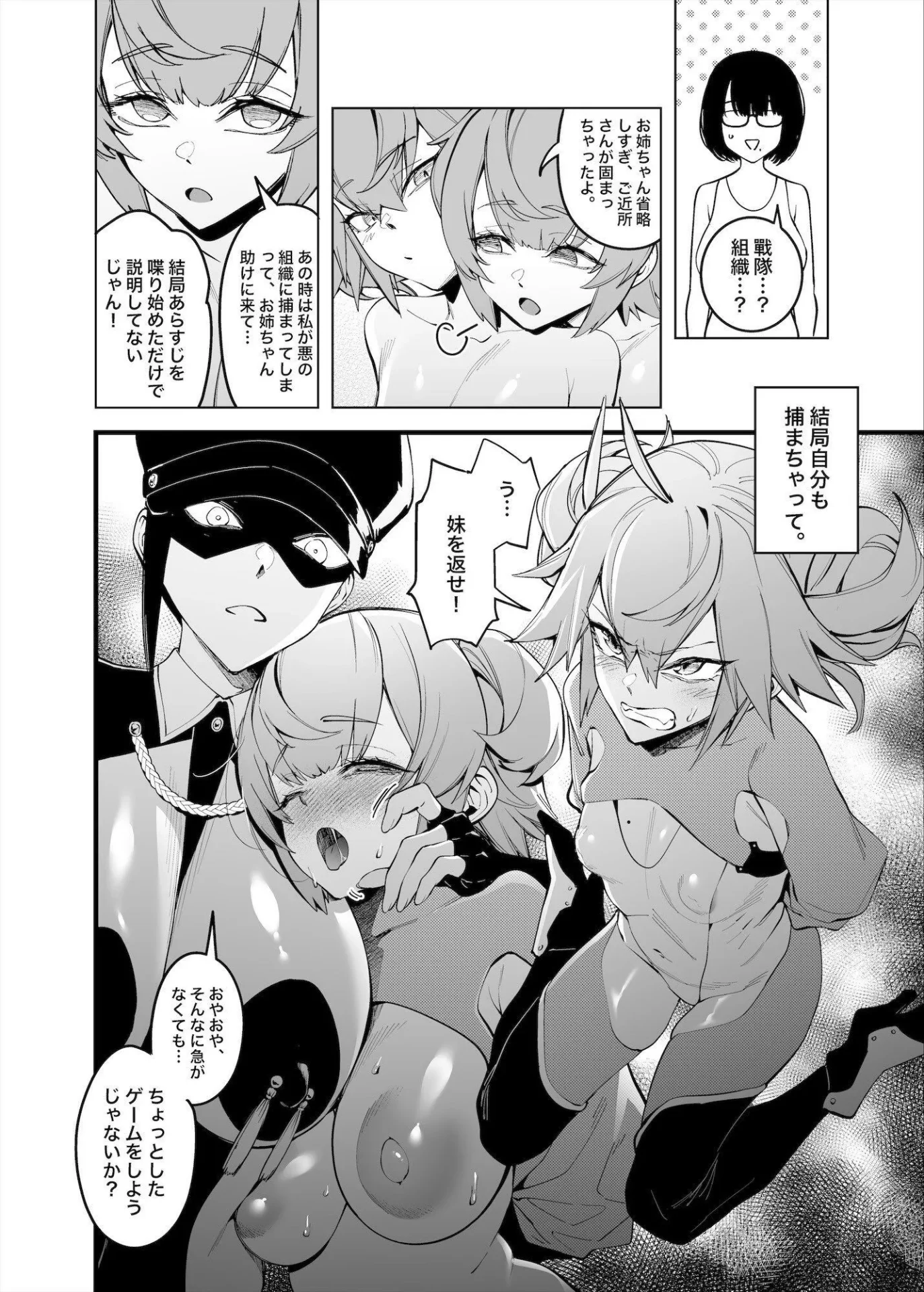 お隣の双子は闇組織に肉体改造された元正義戦隊メンバーでした｜サンプル画像4｜オリジナル