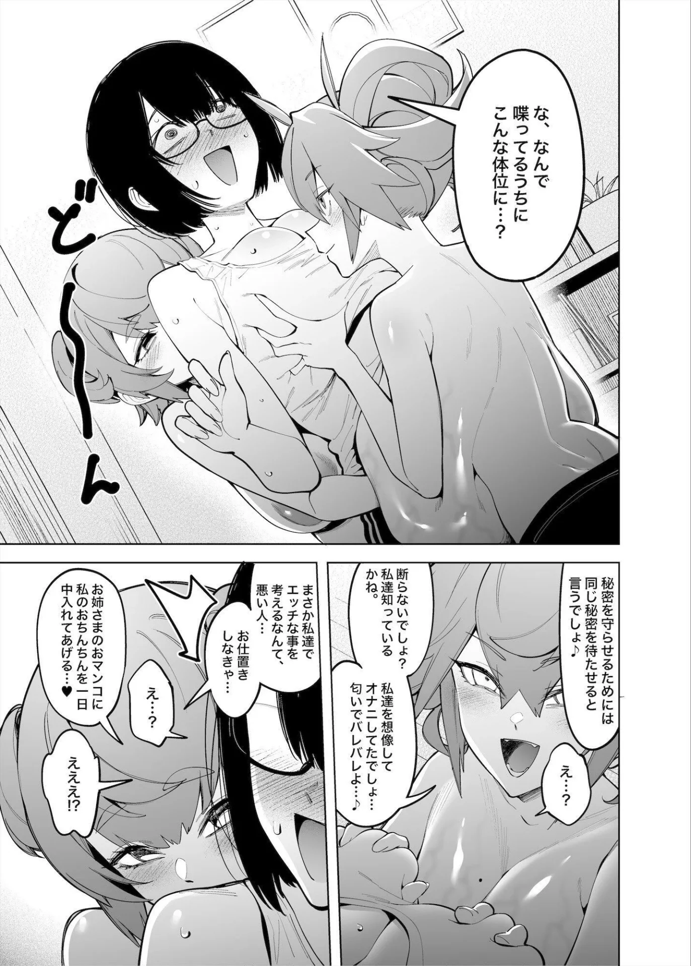 お隣の双子は闇組織に肉体改造された元正義戦隊メンバーでした｜サンプル画像8｜オリジナル