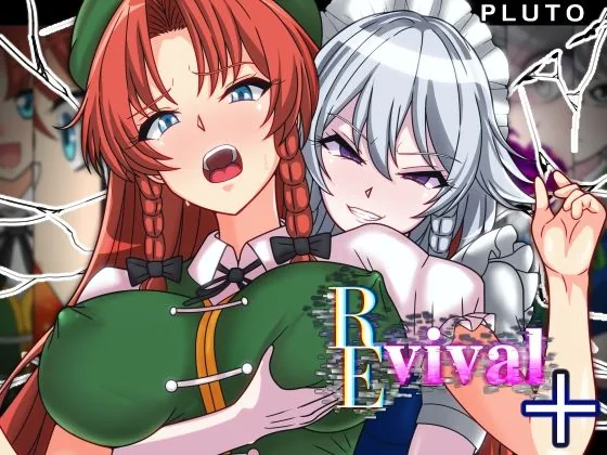 REvival＋｜サンプル画像1｜ゲーム系