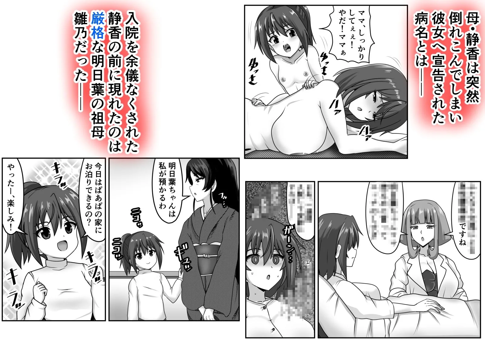 巨根ふたなりちゃんはママ＆祖母と生ハメをする｜サンプル画像3｜オリジナル