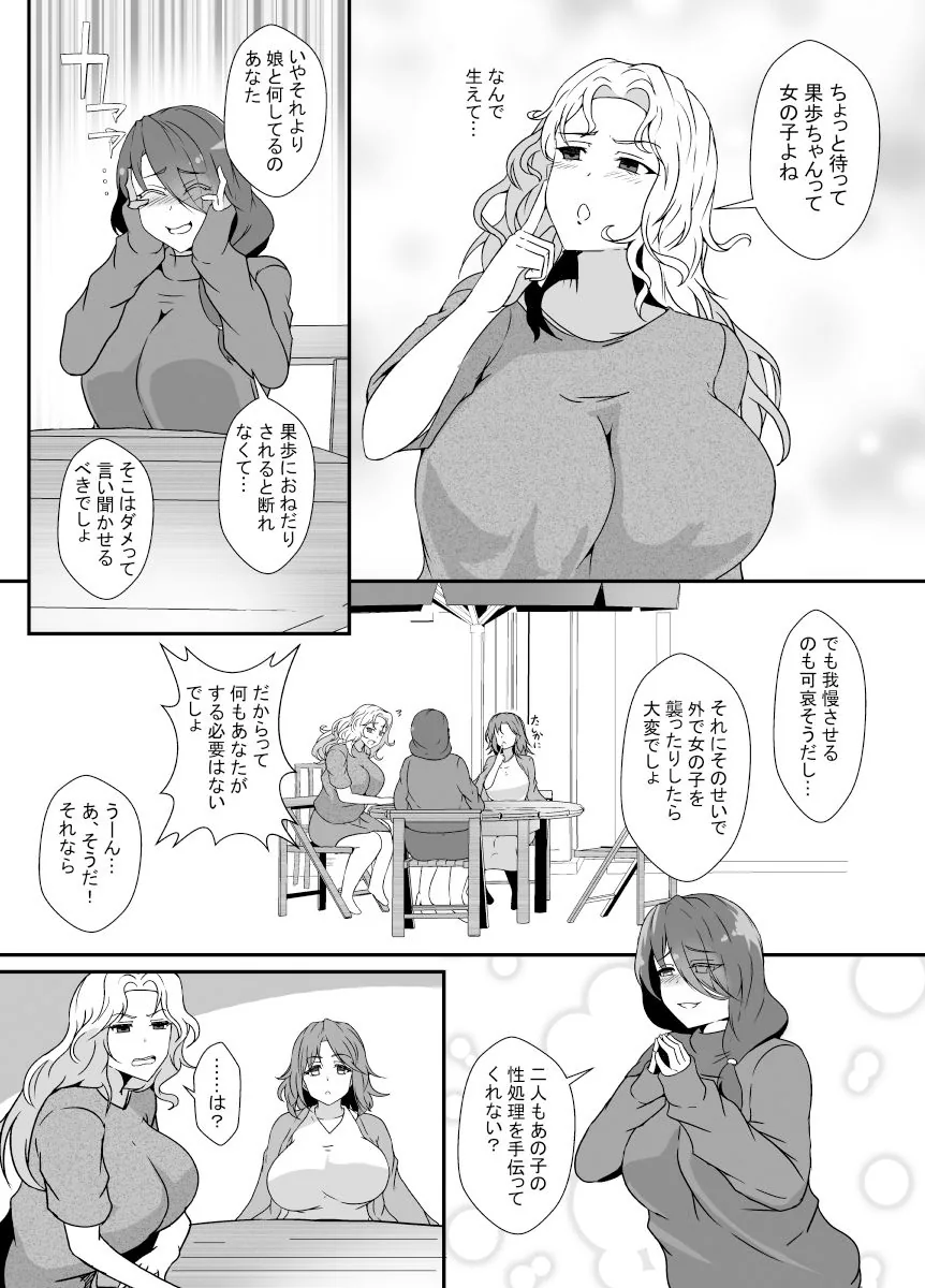 娘がふたなり絶倫なのでママ友に性処理を手伝ってもらう|サンプル画像3|オリジナル