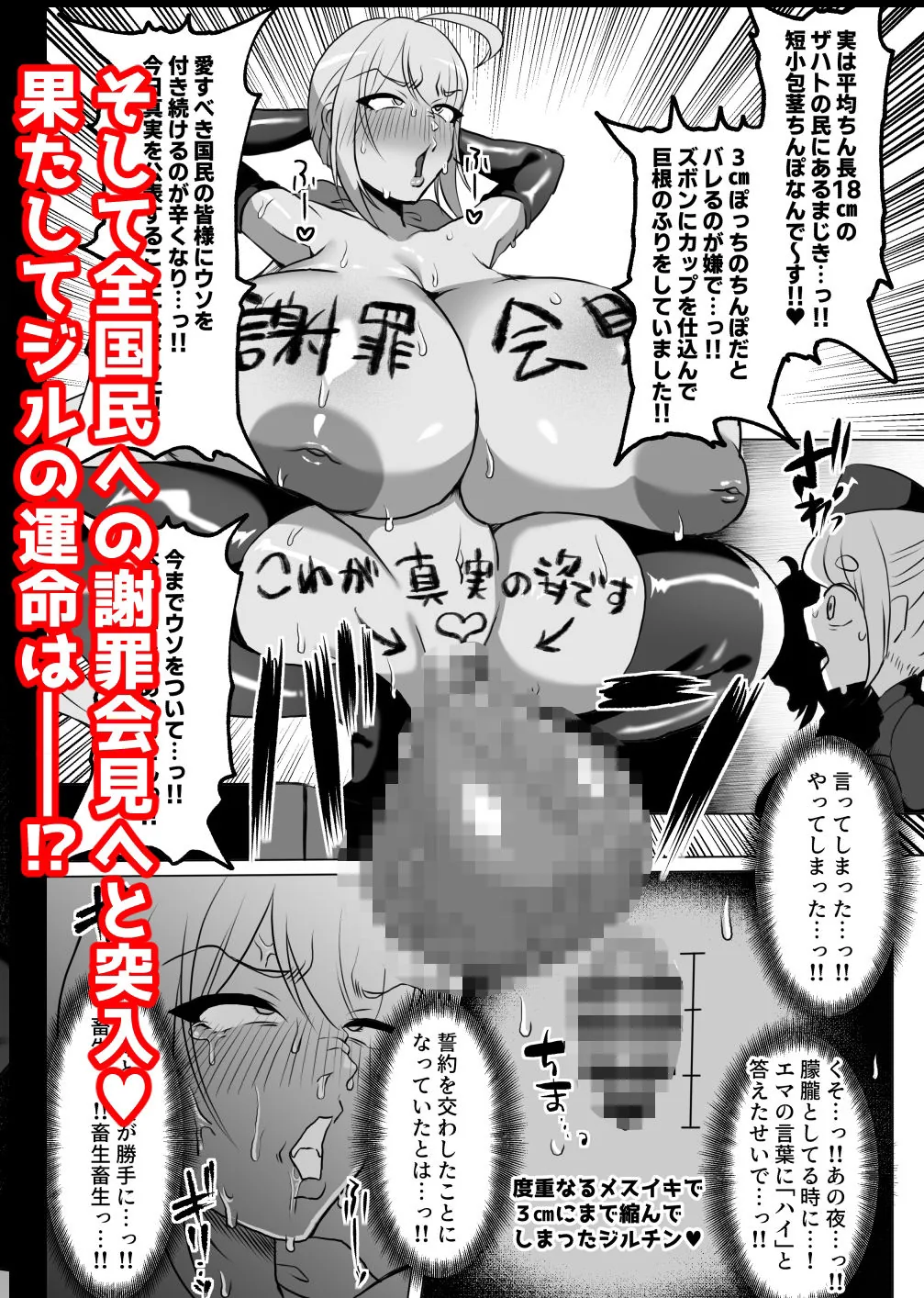 粗チン女将軍完全マゾ豚調教 〜巨根が正義の国で短小包茎に生まれちゃったプライドの高い女将軍を徹底的にわからせて雑魚チンに相応しいマゾ豚家畜に堕とすまで〜｜サンプル画像8｜オリジナル
