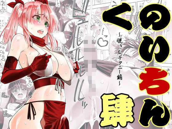 くのいちん肆｜サンプル画像1｜オリジナル