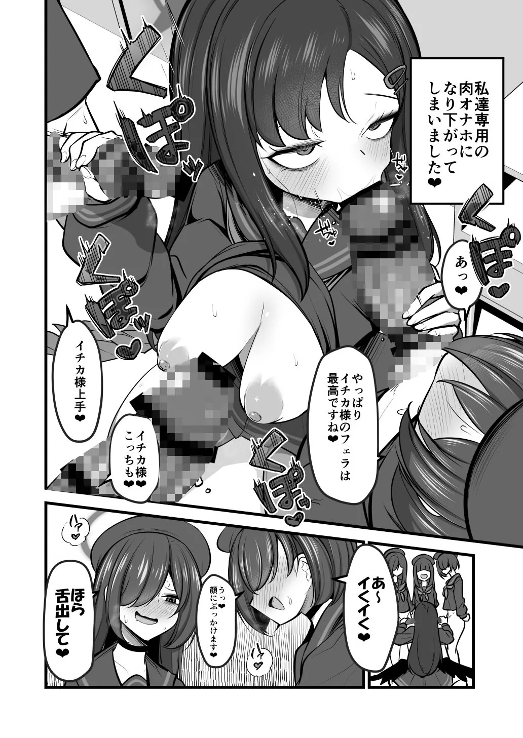 仲正イチカVSでかちんモブちゃん最終章｜サンプル画像1｜漫画 / アニメ