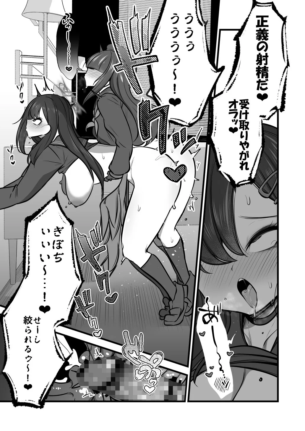 仲正イチカVSでかちんモブちゃん最終章｜サンプル画像2｜漫画 / アニメ