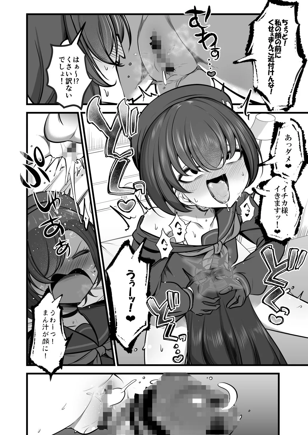 仲正イチカVSでかちんモブちゃん最終章｜サンプル画像3｜漫画 / アニメ