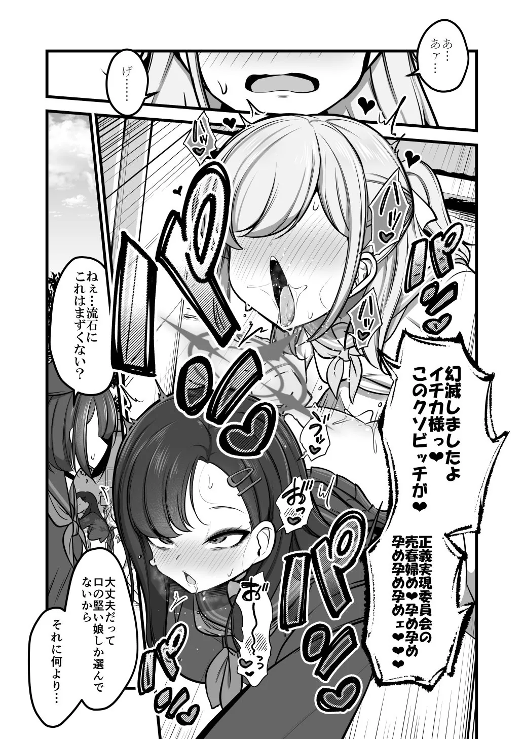 仲正イチカVSでかちんモブちゃん最終章｜サンプル画像5｜漫画 / アニメ