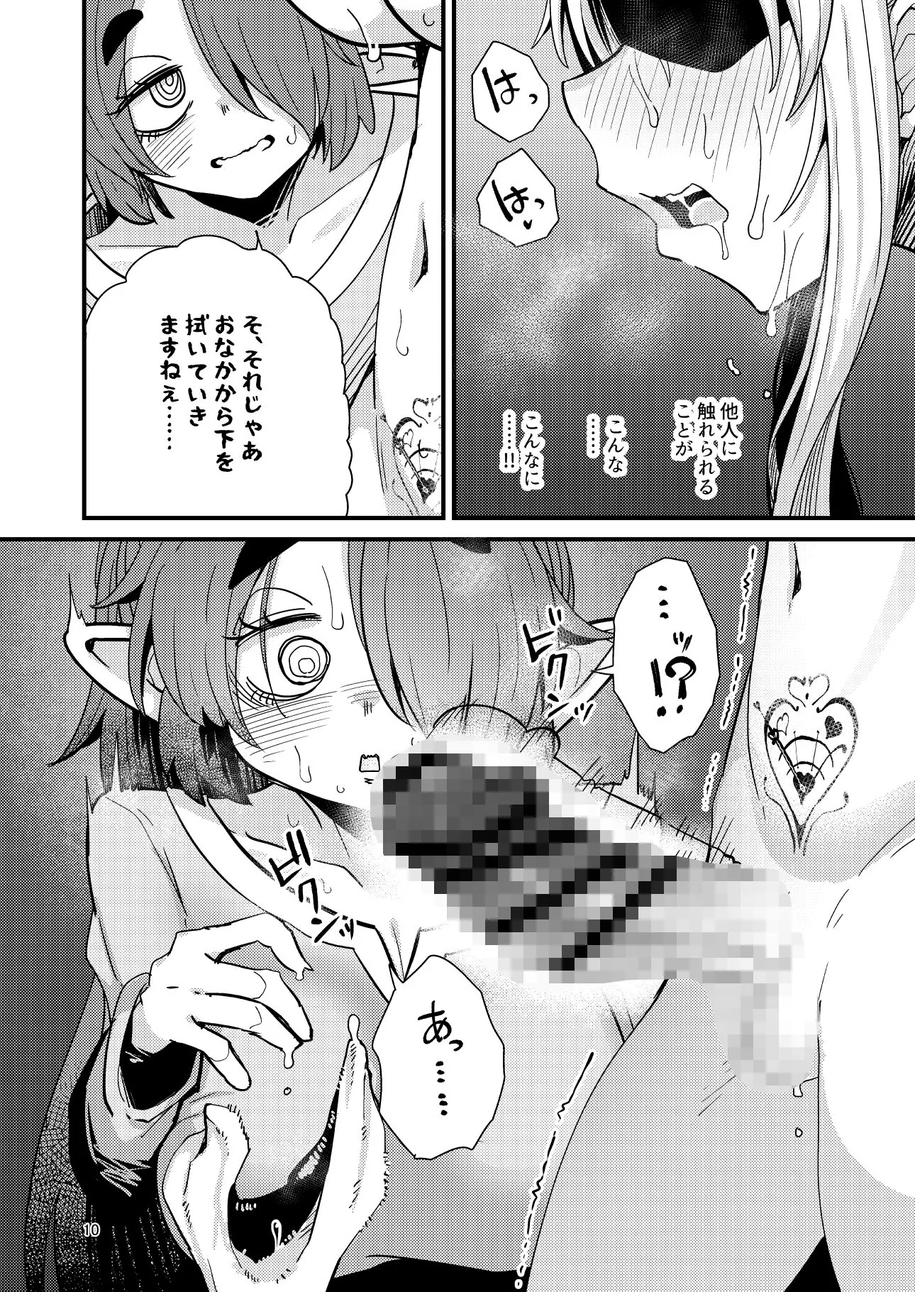 207番目の勇者と陰キャサキュバス|サンプル画像8|オリジナル