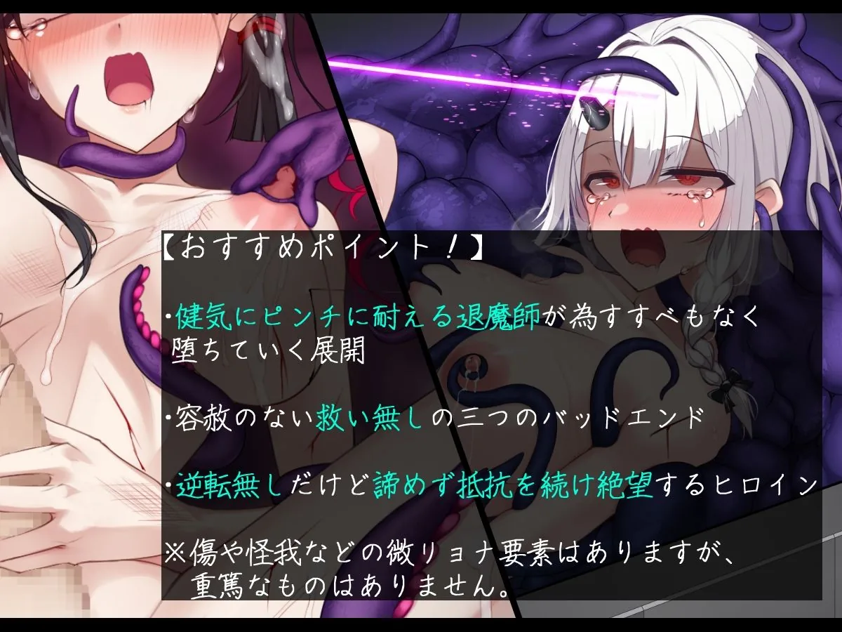 退魔師 如月久遠 バッドエンド集:救いのない結末｜サンプル画像1｜オリジナル