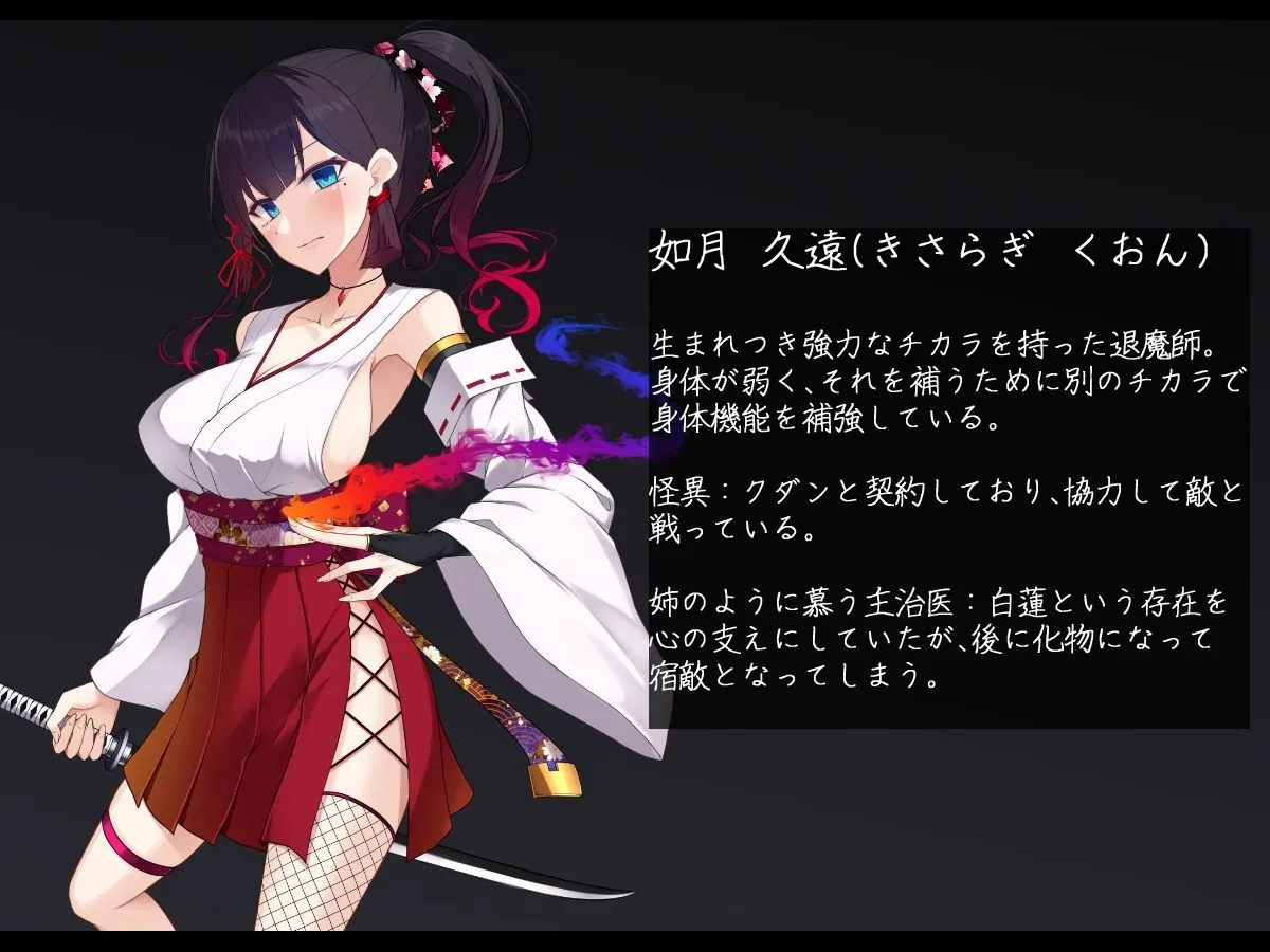 退魔師 如月久遠 バッドエンド集:救いのない結末｜サンプル画像7｜オリジナル