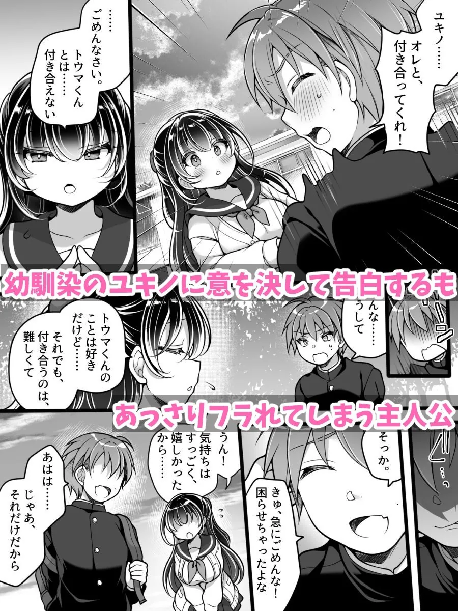 フラれてすぐにメス堕ち！？〜女の子になった途端に一度フられたはずの美少女からグイグイ迫られる話〜｜サンプル画像1｜オリジナル