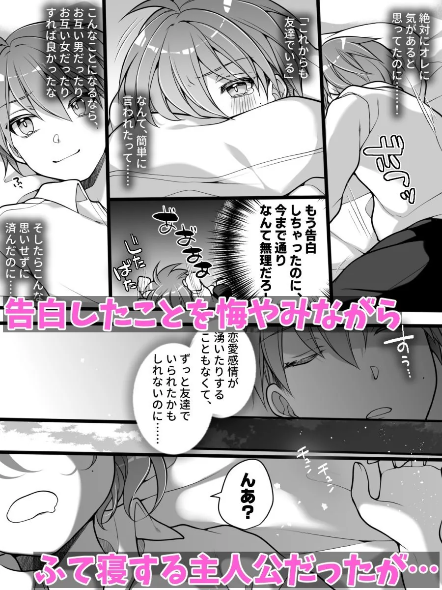 フラれてすぐにメス堕ち！？〜女の子になった途端に一度フられたはずの美少女からグイグイ迫られる話〜｜サンプル画像2｜オリジナル