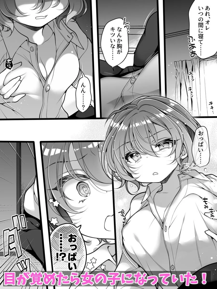 フラれてすぐにメス堕ち！？〜女の子になった途端に一度フられたはずの美少女からグイグイ迫られる話〜｜サンプル画像3｜オリジナル