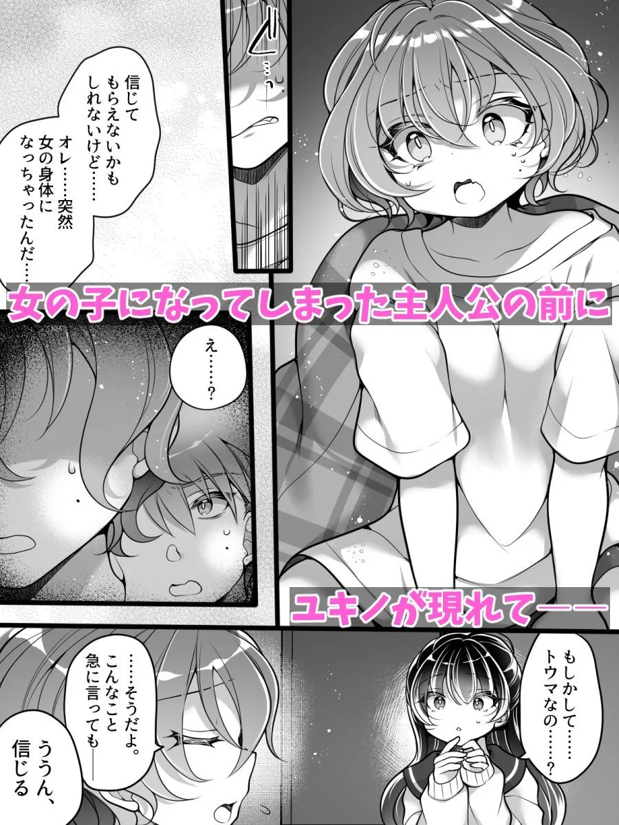 フラれてすぐにメス堕ち！？〜女の子になった途端に一度フられたはずの美少女からグイグイ迫られる話〜｜サンプル画像4｜オリジナル