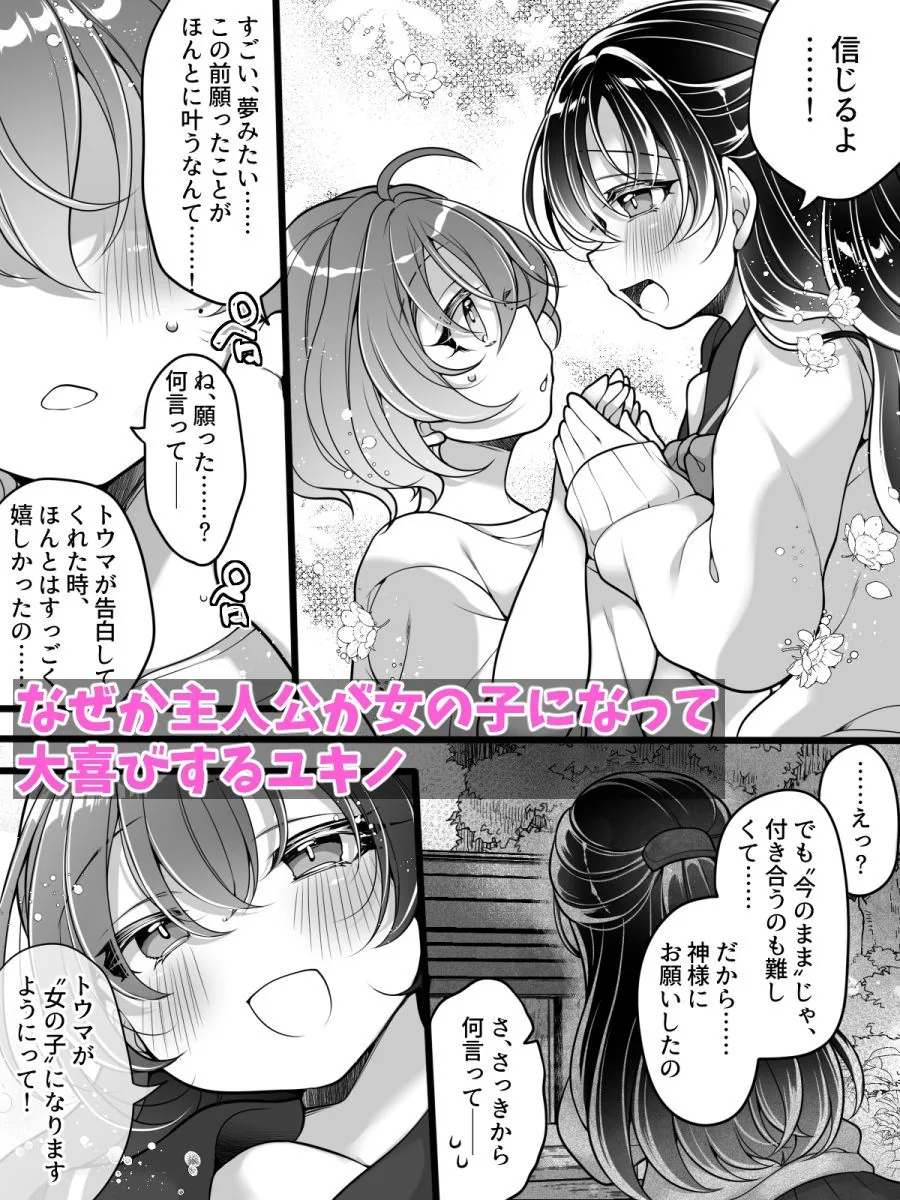 フラれてすぐにメス堕ち！？〜女の子になった途端に一度フられたはずの美少女からグイグイ迫られる話〜｜サンプル画像5｜オリジナル