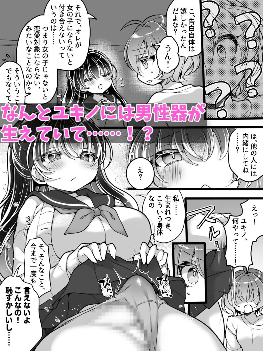 フラれてすぐにメス堕ち！？〜女の子になった途端に一度フられたはずの美少女からグイグイ迫られる話〜｜サンプル画像6｜オリジナル