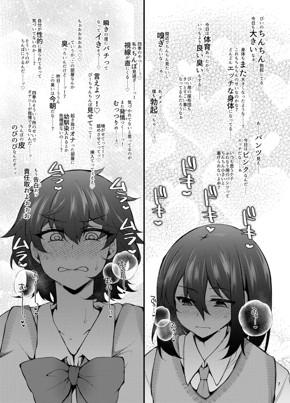 『おとこのこになりたいな』×3回 〜ふたなり幼馴染の逆ア〇ルプロポーズ〜|サンプル画像2|オリジナル
