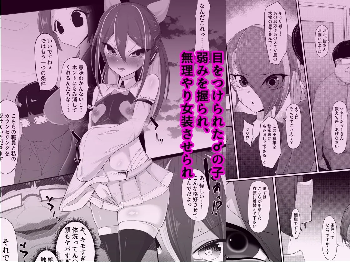 （メス）ホモ化催●洗脳 ノンケ男の娘とキモ♂汚ち〇ぽズ｜サンプル画像1｜オリジナル