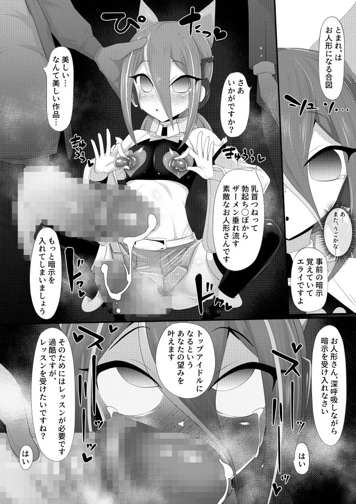 （メス）ホモ化催●洗脳 ノンケ男の娘とキモ♂汚ち〇ぽズ｜サンプル画像6｜オリジナル