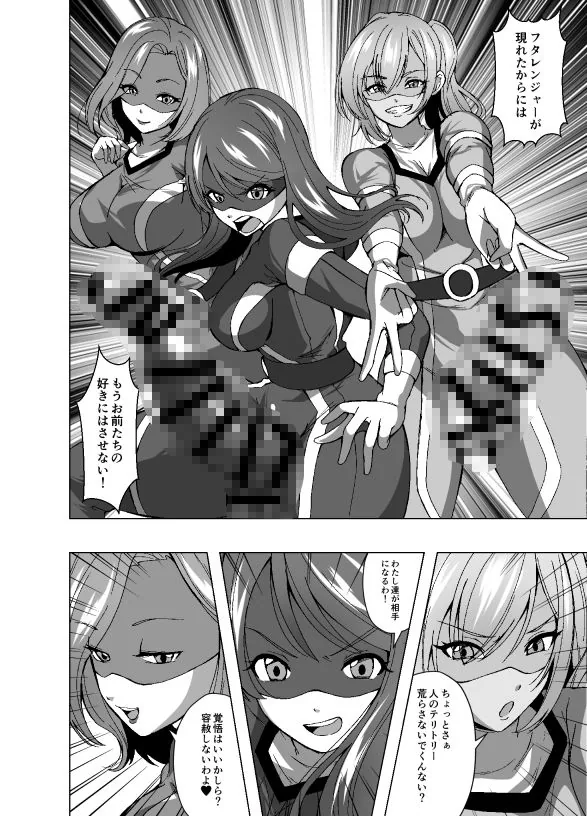 ふたなり戦隊フタレンジャー 対決！人格排泄怪人！｜サンプル画像2｜オリジナル