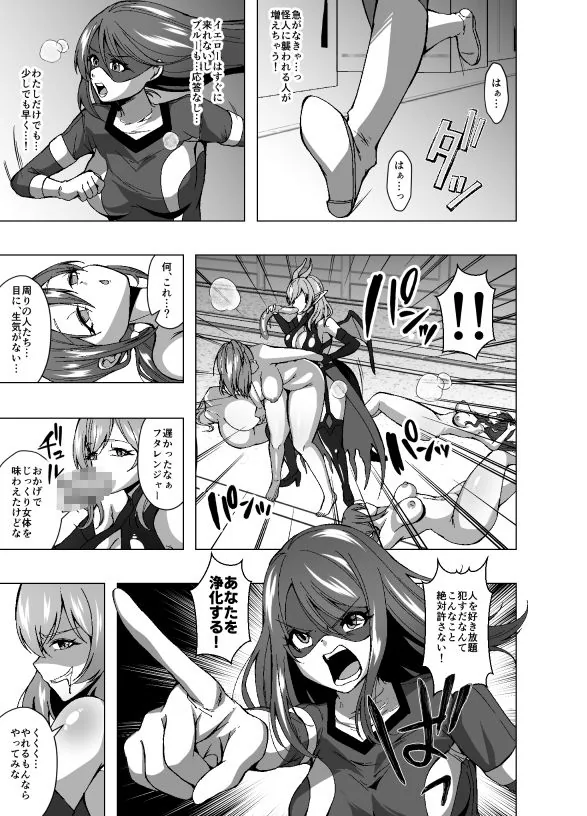 ふたなり戦隊フタレンジャー 対決！人格排泄怪人！｜サンプル画像7｜オリジナル