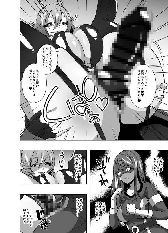 ふたなり戦隊フタレンジャー 対決！人格排泄怪人！｜サンプル画像8｜オリジナル