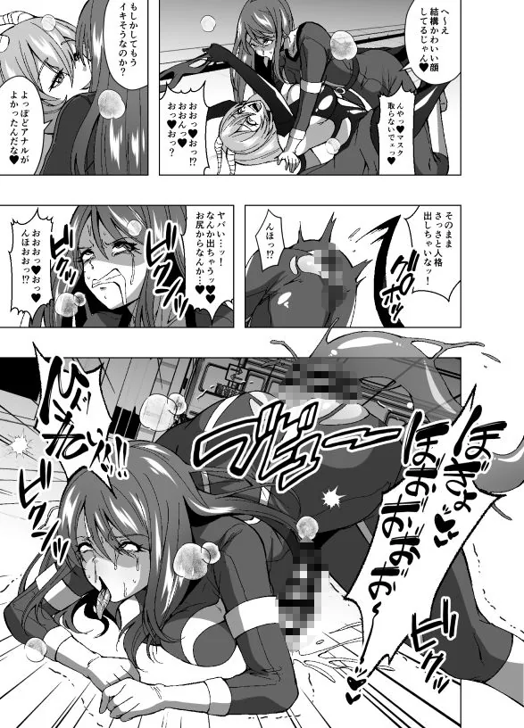 ふたなり戦隊フタレンジャー 対決！人格排泄怪人！｜サンプル画像9｜オリジナル