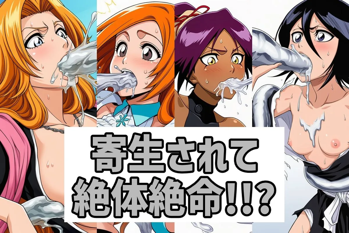 死神淫行｜サンプル画像2｜漫画 / アニメ