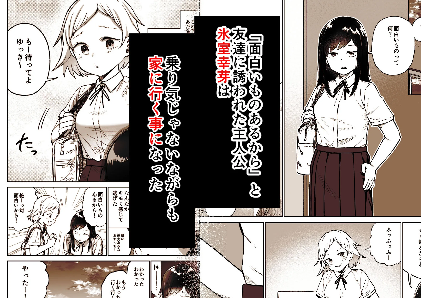 ふたなりエッチ〜ふたなりになって友達とセックスする話〜|サンプル画像2|オリジナル