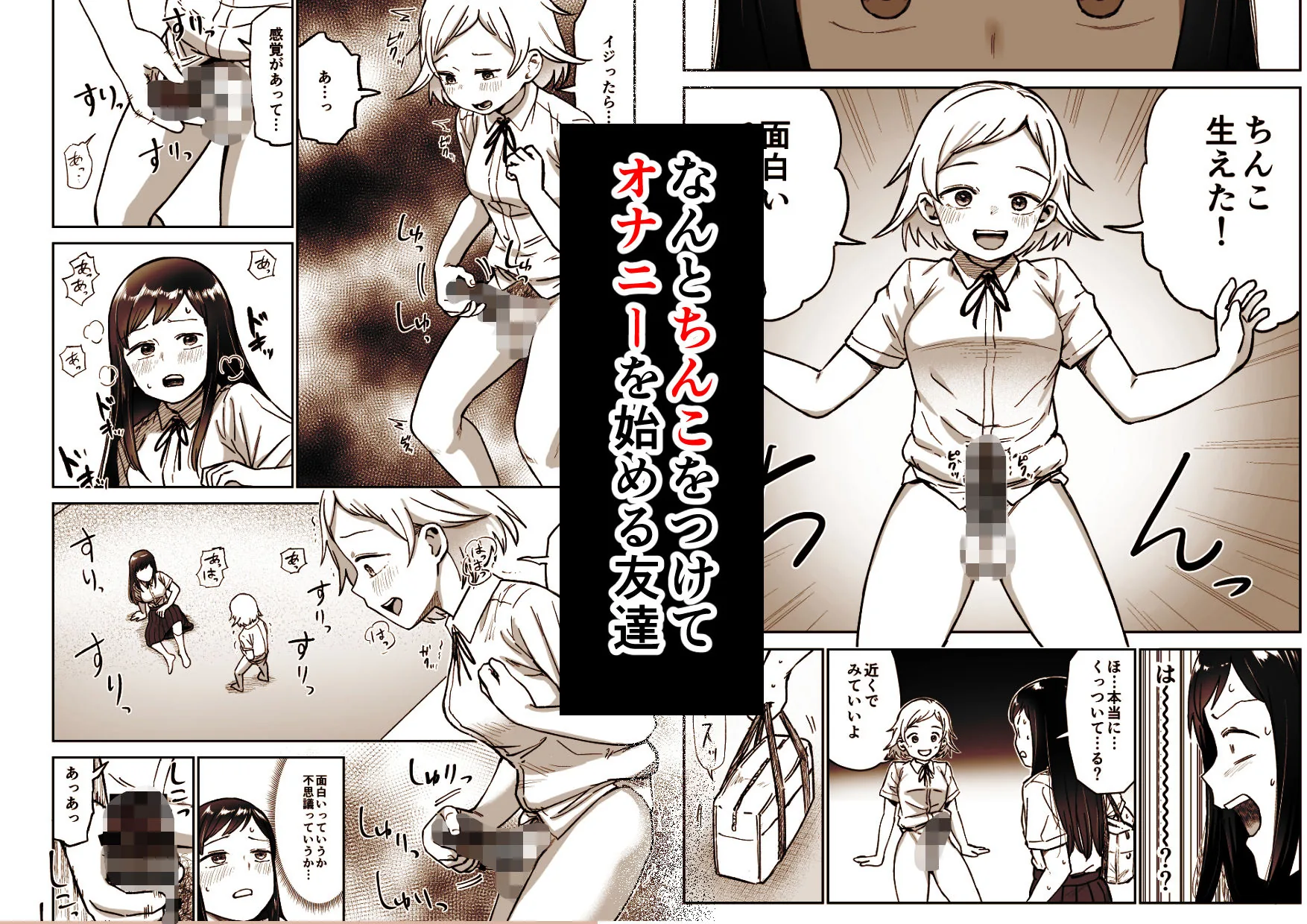 ふたなりエッチ〜ふたなりになって友達とセックスする話〜|サンプル画像3|オリジナル