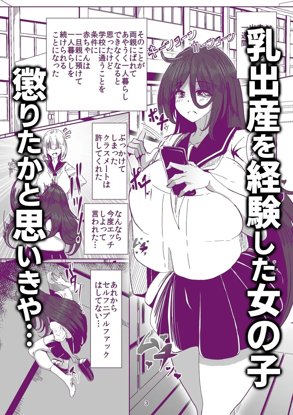 引籠のニプルファック失敗談2（前編）［漫画］｜サンプル画像1｜オリジナル