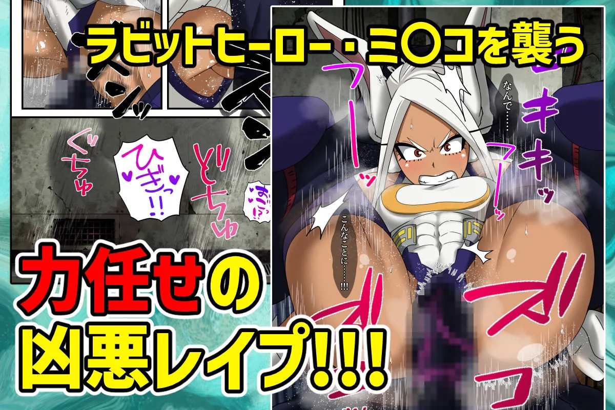 オカサレウサギ-PLUS ULTRA-|サンプル画像1|漫画 / アニメ