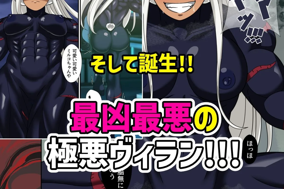 オカサレウサギ-PLUS ULTRA-|サンプル画像3|漫画 / アニメ