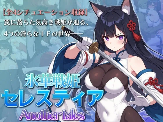 氷華戦姫セレスティア Another tales|サンプル画像1|オリジナル