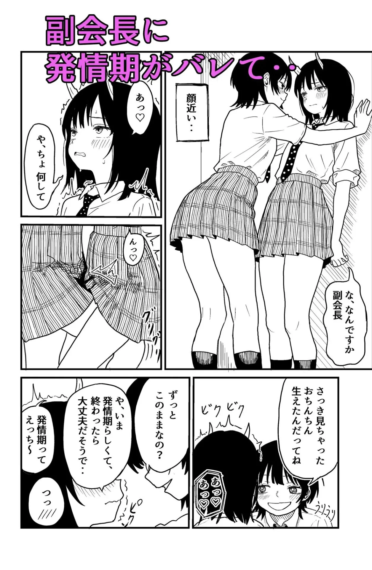 ふたなりユリドラゴン｜サンプル画像3｜漫画 / アニメ