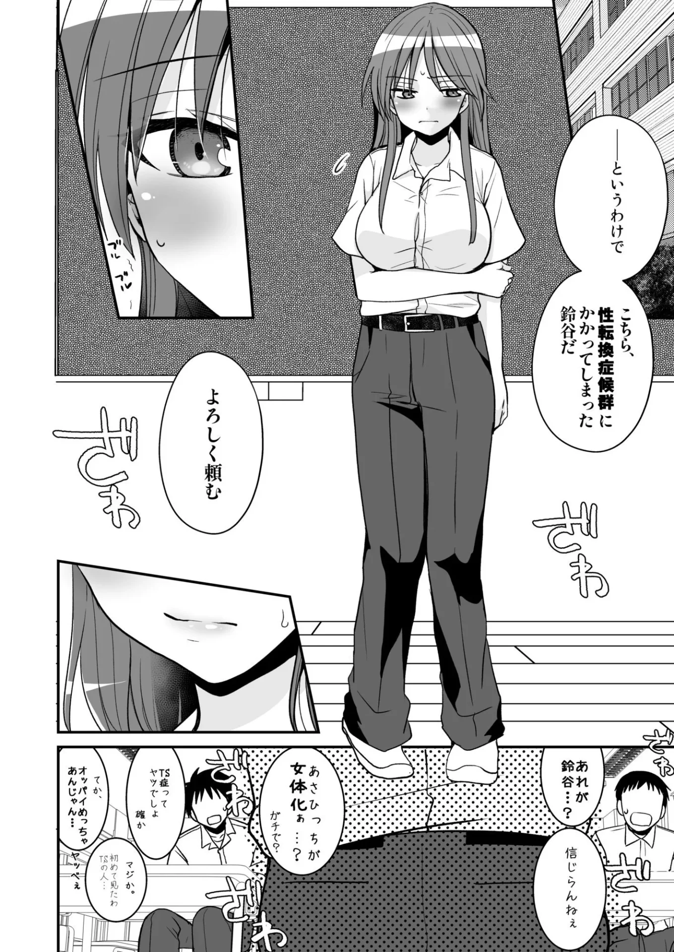 SEX実習当日に俺だけ女体化ぁ！？｜サンプル画像3｜オリジナル